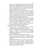 Diplomdarbs 'Анализ внутренней и внешней среды и план развития SIA "Izabella-D"', 30.