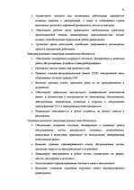 Diplomdarbs 'Анализ внутренней и внешней среды и план развития SIA "Izabella-D"', 31.