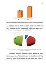 Diplomdarbs 'Анализ внутренней и внешней среды и план развития SIA "Izabella-D"', 41.