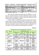 Diplomdarbs 'Анализ внутренней и внешней среды и план развития SIA "Izabella-D"', 44.