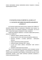 Diplomdarbs 'Анализ внутренней и внешней среды и план развития SIA "Izabella-D"', 48.
