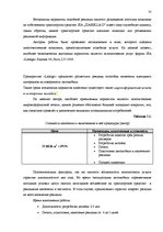 Diplomdarbs 'Анализ внутренней и внешней среды и план развития SIA "Izabella-D"', 49.