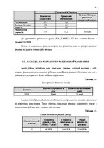 Diplomdarbs 'Анализ внутренней и внешней среды и план развития SIA "Izabella-D"', 51.