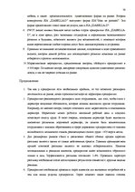 Diplomdarbs 'Анализ внутренней и внешней среды и план развития SIA "Izabella-D"', 55.