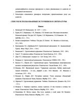 Diplomdarbs 'Анализ внутренней и внешней среды и план развития SIA "Izabella-D"', 56.