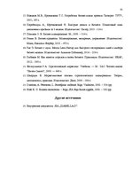 Diplomdarbs 'Анализ внутренней и внешней среды и план развития SIA "Izabella-D"', 57.