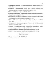 Diplomdarbs 'Анализ внутренней и внешней среды и план развития SIA "Izabella-D"', 57.