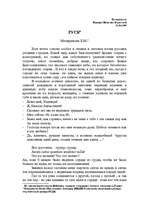 Referāts 'Руся', 1.