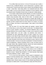 Eseja 'Маша и Медведь', 1.