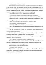 Eseja 'Маша и Медведь', 2.