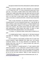 Referāts 'Faktiskās rīcības nošķiršana no administratīvā akta', 16.