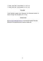 Referāts 'Faktiskās rīcības nošķiršana no administratīvā akta', 22.