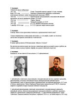 Paraugs 'Задание по теме "История России. 20-30 годы"', 1.