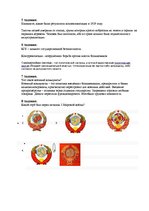 Paraugs 'Задание по теме "История России. 20-30 годы"', 2.