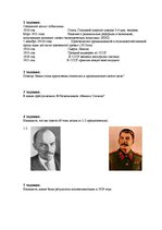 Paraugs 'Задание по теме "История России. 20-30 годы"', 5.