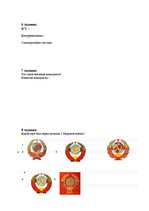 Paraugs 'Задание по теме "История России. 20-30 годы"', 6.