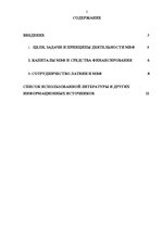 Referāts 'Международный валютный фонд', 2.