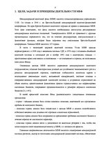 Referāts 'Международный валютный фонд', 4.