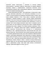 Referāts 'Международный валютный фонд', 5.