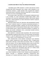 Referāts 'Международный валютный фонд', 6.