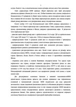 Referāts 'Международный валютный фонд', 7.