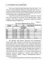 Referāts 'Международный валютный фонд', 8.