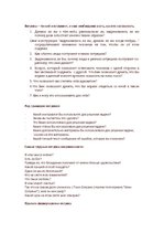 Konspekts 'Искусство задавать вопросы', 3.