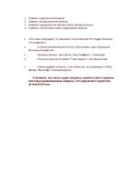 Konspekts 'Искусство задавать вопросы', 4.