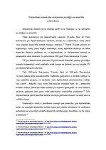 Konspekts 'Diplomātisko un konsulāro amatpersonu privilēģiju un imunitāšu salīdzinājums', 1.