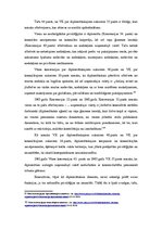 Konspekts 'Diplomātisko un konsulāro amatpersonu privilēģiju un imunitāšu salīdzinājums', 4.