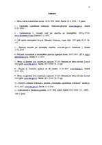 Referāts 'Datorspēļu izplatīšanas noteikumi', 12.