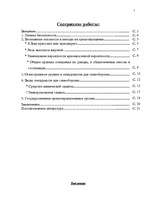 Referāts 'Личная безопасность', 1.