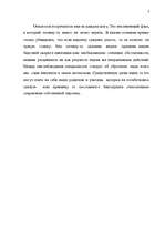 Referāts 'Личная безопасность', 2.