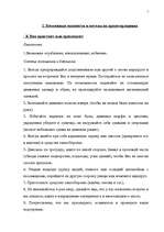 Referāts 'Личная безопасность', 4.