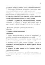 Referāts 'Личная безопасность', 7.