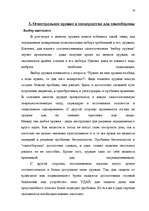 Referāts 'Личная безопасность', 9.