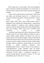 Referāts 'Личная безопасность', 10.