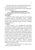 Referāts 'Личная безопасность', 11.