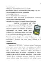 Referāts 'Личная безопасность', 12.