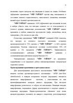 Referāts 'Личная безопасность', 13.