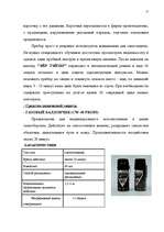 Referāts 'Личная безопасность', 14.