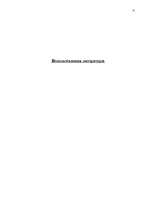 Referāts 'Личная безопасность', 20.