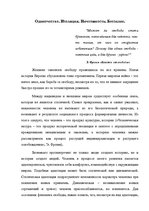 Eseja 'Э.Фромм "Бегство от свободы". Анализ', 1.