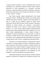 Eseja 'Э.Фромм "Бегство от свободы". Анализ', 2.