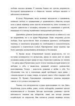 Eseja 'Э.Фромм "Бегство от свободы". Анализ', 3.
