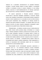 Eseja 'Э.Фромм "Бегство от свободы". Анализ', 4.