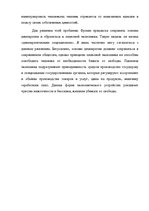 Eseja 'Э.Фромм "Бегство от свободы". Анализ', 5.