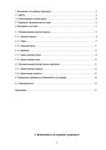 Referāts 'Безопасность на морском транспорте', 2.