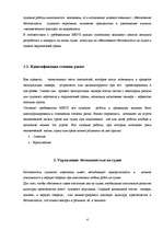 Referāts 'Безопасность на морском транспорте', 4.