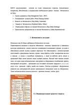 Referāts 'Безопасность на морском транспорте', 5.